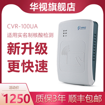 China TV electronic CVR-100UA second and third generation card reader recognizer Resident Identity Reader new upgrade