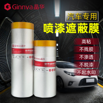 And paper masking film car beauty spray paint repair protective film powder brushed paint cover shelter film manufacturer direct