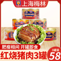 Shanghai Meilin braised pork canned 340g*3 cans instant braised pork ribs elbow button meat Cooked food
