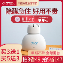 Jiayun CLO2 small white bottle to formaldehyde scavenger In addition to formaldehyde buster magic box purifier New home household artifact