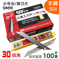 Hand Art Art Blade 1361 Small 9mm30 Degree Car Film Wallpaper Cutting Paper Repair Cutting 100 Acute Angle