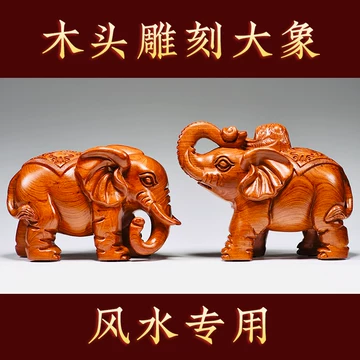 木头大象雕刻-木头大象雕刻促销价格、木头大象雕刻品牌- 淘宝