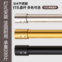 Telescopic Rod 304 stainless steel integrated perforated straight rod toilet shower curtain rod clothing rod balcony clothes curtain rod curtain rod