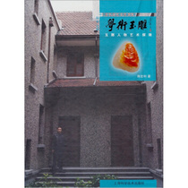 Genuine jade carving figure Art: academic jade carving Shanghai Science and Technology Press 9787547810873