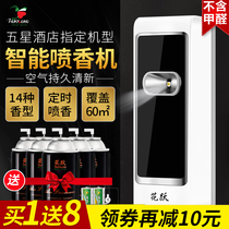 Flower Yue automatic spray machine perfume spray timing fragrance home toilet deodorant artifact indoor air freshener