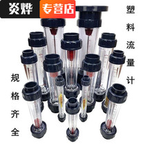 Plastic tubular rotor LZS-15 25 32 50 65 float liquid water flow meter pipe type