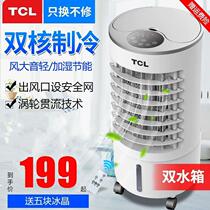 TCL AIR CONDITIONING FAN TANK ADD WATER PLUS ICE REMOVABLE WATER AIR CONDITIONING HOME FLOOR-STYLE ICE FAN BLOWING COLD AIR FAN