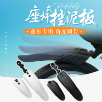 Childrens bicycle mudguard 14-inch 16-inch front and rear mudguard mountain bike general accessories
