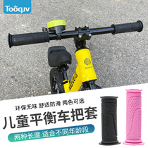 Childrens balance car handle bicycle handlebar cover armrest soft rubber universal scooter handle protective cover accessories