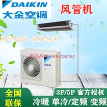 Daikin commercial central air conditioner FBQ203BA 220V duct machine FBQH03AA heating and cooling inverter 7 5KW