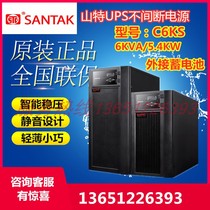 Shenzhen Shante UPS uninterruptible power supply C6KS external battery 6KVA 5400W emergency voltage stabilization delay backup