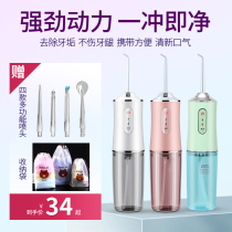 Dental punch portable household electric tooth washer water floss orthodontic special dental cleaning oral ultrasound