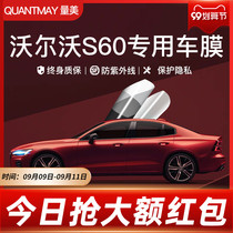 Volvo s60 car film full car Film solar film explosion-proof heat insulation film window film front windshield film