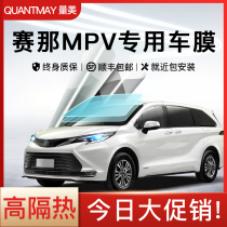 Suitable for Toyota Sina car Film full car Film solar film explosion-proof heat insulation film window front windshield film