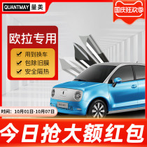 Euler R1 R2 iQ White Cat Black Cat good cat car film all car Film heat insulation film front cover glass film