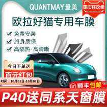 Euler good cat GT Black Cat White cat car film full car Film solar film heat insulation explosion-proof film front stop glass film