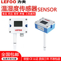 Lifu temperature and humidity sensor transmitter RS485 4~20mA probe Wall-mounted duct Indoor waterproof temperature and humidity
