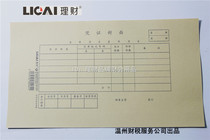 Financial brand computerized voucher cover financial accounting special 25 * 14cm 100 full 50 K tickets