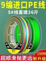 Imported 9 series of vigorous horse fish line sub-pe line long-distance cast strong pull 12 series special main line for fishing sub-line