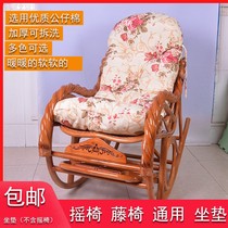 Removable rattan rocking chair cushion recliner seat cushion rocking chair seat cushion rattan chair cotton cushion universal thick backrest integrated