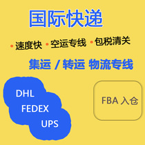 International express DHL Federal FedEx Air double clear package tax Amazon FBA cross-border logistics UPS