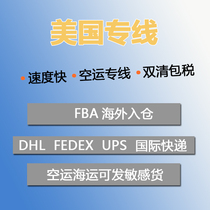 The United States line Amazon FBA cross-border logistics Sea and air freight forwarding Double clear package tax Federal FedEx International express