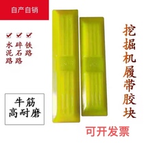 Excavator crawler track chain plate rubber block polyurethane abrasion resistant three-one Xu work hopper Mountain 60 micro Oxford thickened