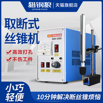 Hunting steel wolf High frequency portable electric spark machine Punching machine Breaking tap machine Drilling machine Small drill machine