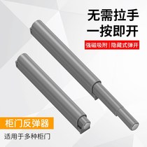 Cabinet door rebound without handle invisible door panel push type bounce switch hinge self-bounce press ring