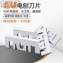 Jian Dao Planer blade alloy electric planer 1900B portable tungsten steel woodworking planer Dongcheng electric planing blade
