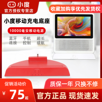 Small degree at home charging base Air seat charging Xiao du 1s base x6 charging treasure X8 battery 1c mobile power X10