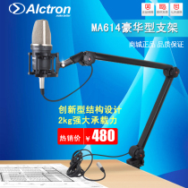 Alctron MA614 professional broadcast live bracket Condenser microphone bracket Microphone desktop universal cantilever shelf Hanging microphone clip Recording studio radio station can be connected to the shock rack