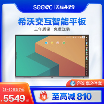  (Excellent model-Android system)seewo seewo teaching all-in-one Interactive intelligent conference tablet Touch all-in-one Electronic whiteboard Multimedia conference tablet all-in-one