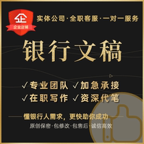 The Working Summary of the Working Summary of the Report on the Work of the Banner of the Banks Written Banking manuscript to the Literary Writing