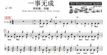 1784 Zhou Baihao Zheng Rong—Nothing Done Drum set Jazz drum score Send audio Send dynamic drum score