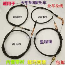 Suitable for Tianhong 90 motorcycle Tianjin Honda 90 cable TH90 clutch front brake line Odometer line