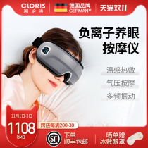 German Karen poem negative ion eye massager eye protector relieves eye fatigue hot compress eye massager