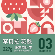 New season Hua Kui 5 0 Ethiopia Hanbella flower Ram Sun Fresh roasted hand coffee beans 227g