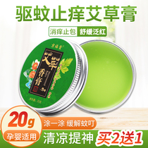 Wormwood balm mosquito repellent anti-mosquito bites itching Wormwood cream cool oil 20 grams