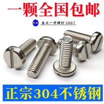 M1 6M2M2 5 M3M4M 5mm stainless steel 304 plate head screw slotting flat round head GB67