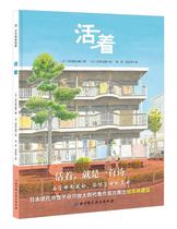 Living is a poem The representative work of Japanese modern poetry the flag bearer Totaro Tanigawa was launched for the first time. Liu Yang Zheng Jinghua translated by Beijing Science and Technology Press.