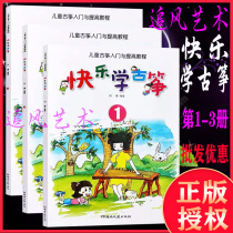 Happy learning guzheng 1 2 3 volumes of childrens guzheng introduction and improvement tutorial simple guzheng teaching materials