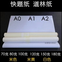 Dao Lin paper A2 drawing landscape 70g80g100g120g150g full a0 rice white beige A1 fast title paper