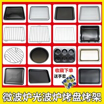 Galanz oven special baking pan microwave oven light wave oven 20L grill oil pan 23L grill net rack cover