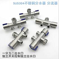 Non-disassembly live 304 stainless steel water diversion valve one-in-two-exit three-way angle valve washing machine faucet connector shunt
