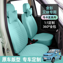 Jin Peng Amy V8D7090X5T90 Junchi special custom cushion cover new energy vehicle Four Seasons General Linen