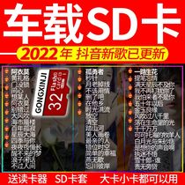 Car-borne sd card high speed 2022 non-destructive high sound quality car with latest shivering voice pop music net red classic nostalgic Cantonese old song Audi q3 view audio tf memory card U Youpan