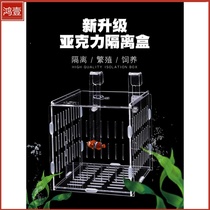 Fish tank Betta isolation box Acrylic plug-in isolation net separation box Protection of small fish breeding and hatching box box suction cup