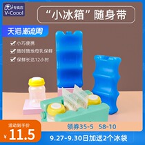 V-Coool wave blue ice breast milk fresh-keeping ice box ice plate ice bag refrigeration back milk bag refrigerated milk storage insulation bag