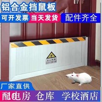 Underground Garage water retaining plate Rat Board Distribution Room Distribution Room Distribution Room Home Rat Board Door Gear Free of perforated aluminum alloy